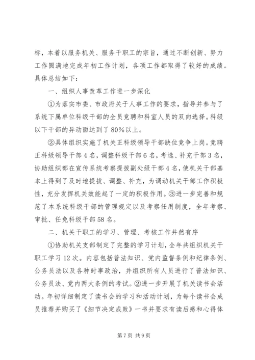 乡镇组织科年终工作总结.docx