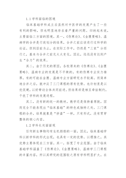 中医学院毕业论文.docx