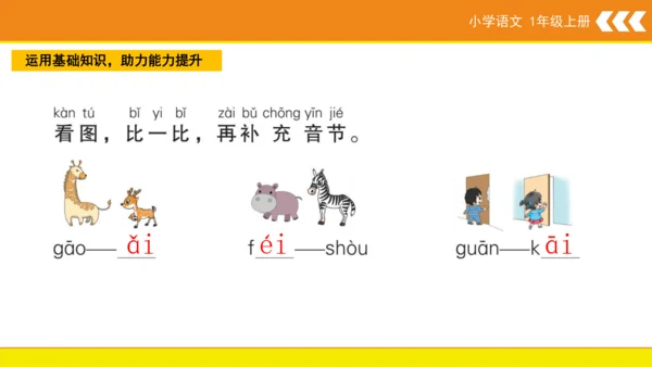统编版语文一年级上册 汉语拼音 9 ai ei ui  课件