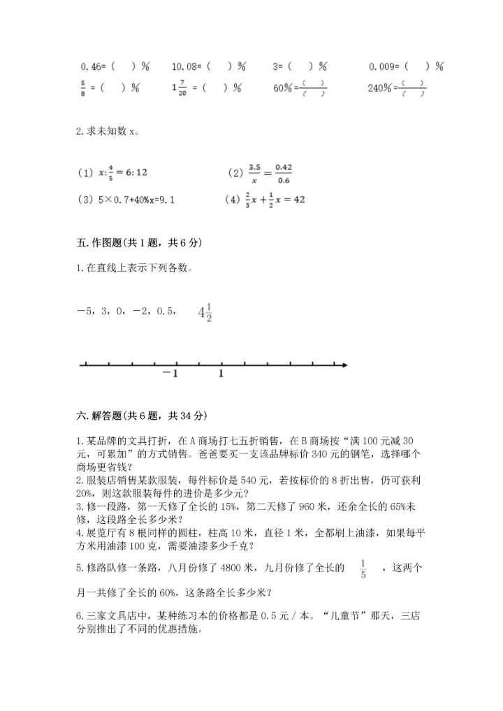 小升初六年级期末测试卷【培优b卷】.docx