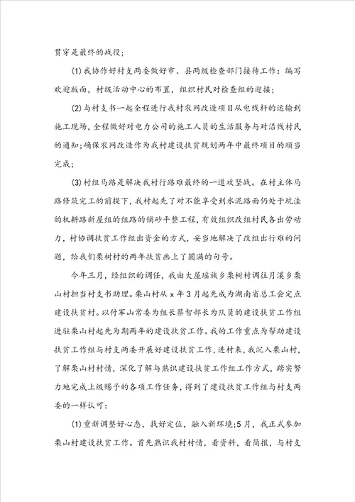 村官个人工作总结大学生范文精选