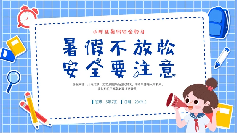 蓝色卡通插画风格暑期安全注意事项主题班会PPT模板暑假安全