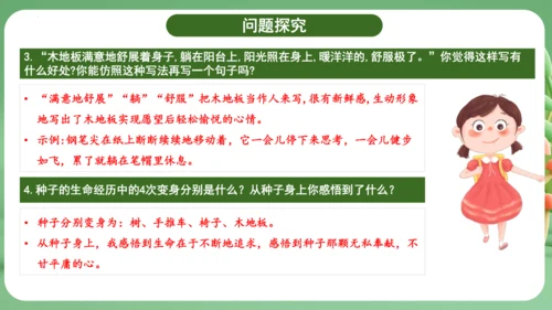 统编版2024三年级语文上册第三单元复习   课件