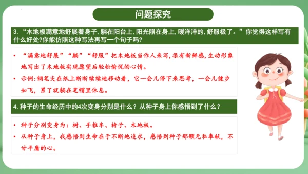 统编版2024三年级语文上册第三单元复习   课件
