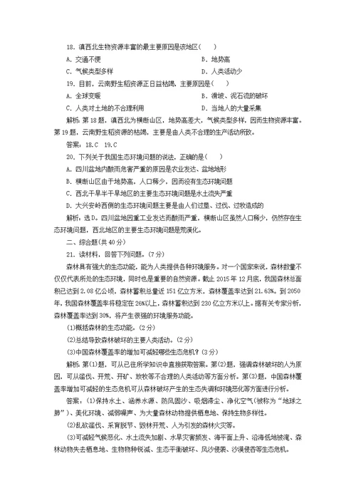 2019 2020学年高中地理第三章生态环境问题与生态环境保护章末整合提升学案中图版选修6