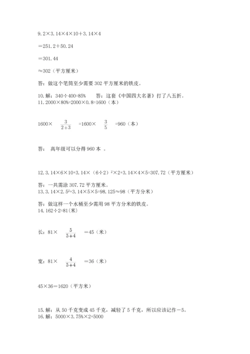 小升初数学应用题50道附完整答案（名校卷）.docx