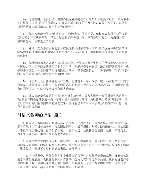 对语文教师的评语