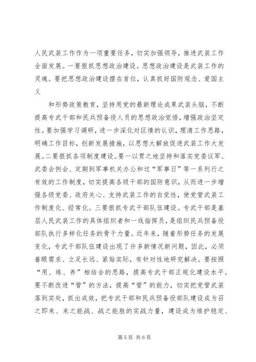 区委书记在武装工作会议讲话.docx