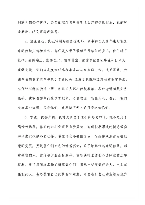 大学副院长竞聘演讲稿[优秀]