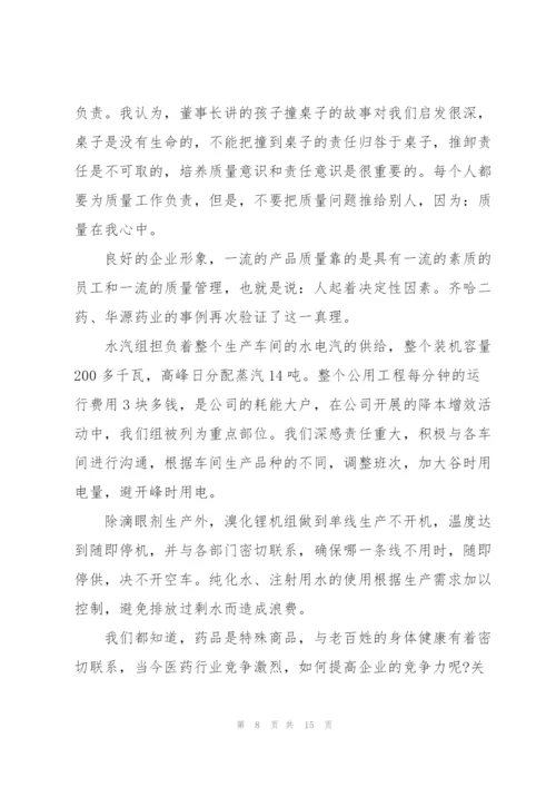 企业质量演讲稿范文5篇.docx