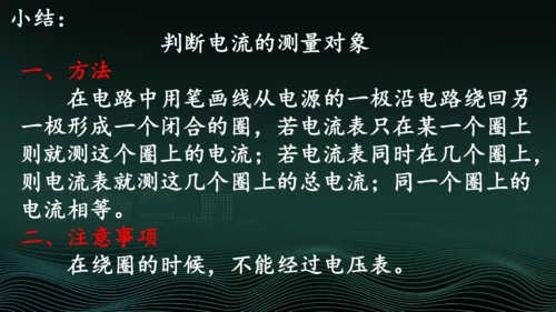 专题2判断电流表的测量对象