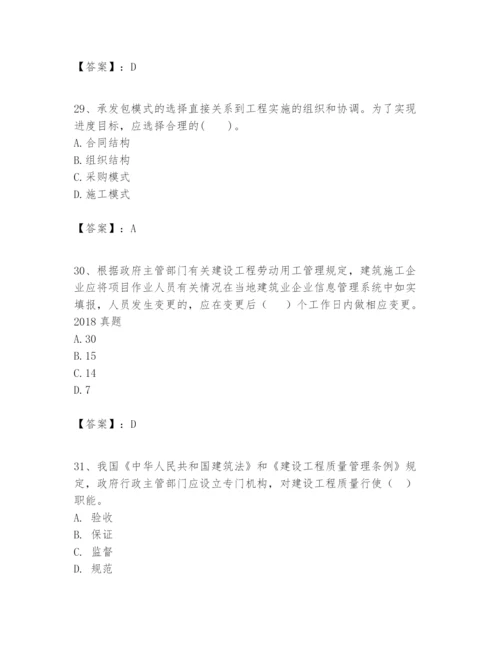 2024年一级建造师之一建建设工程项目管理题库（培优a卷）.docx