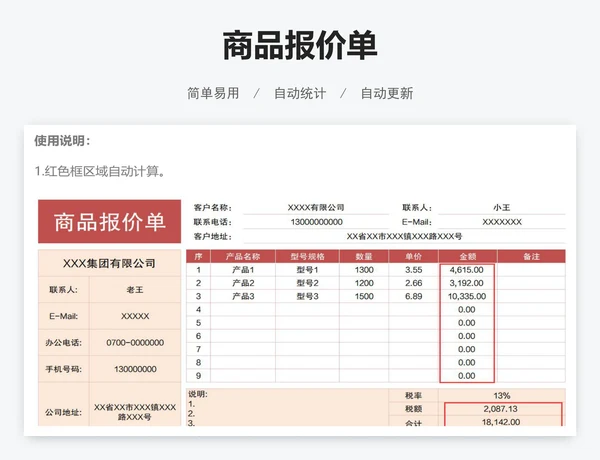 商品报价单
