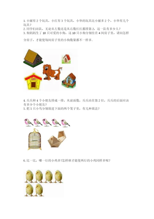 北师大版一年级上册数学期末测试卷精品（实用）.docx