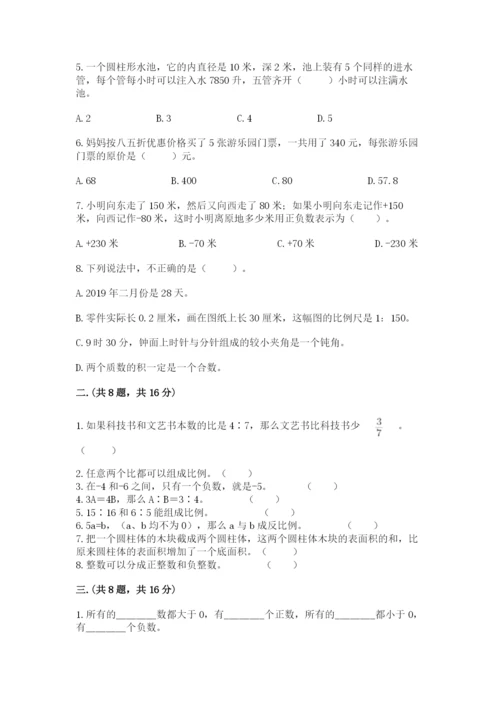 冀教版小升初数学模拟试题附完整答案（夺冠系列）.docx