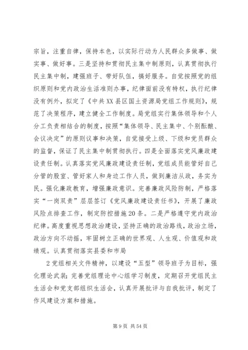 党的群众路线教育实践活动局领导班子对照检查材料.docx