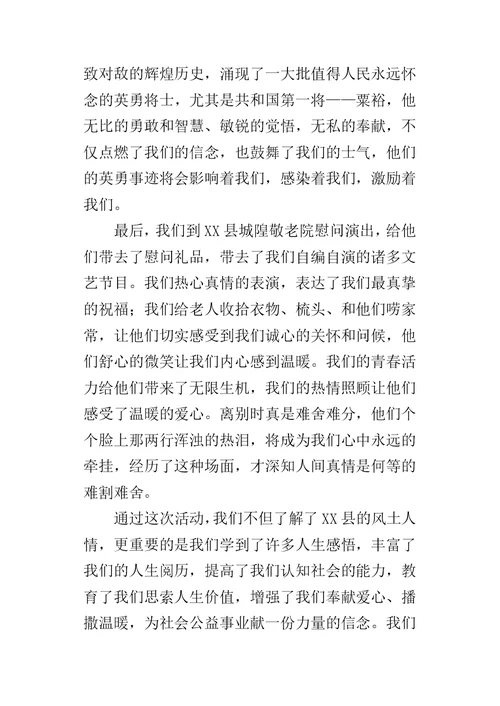 大学生暑期三下乡实践活动总结1