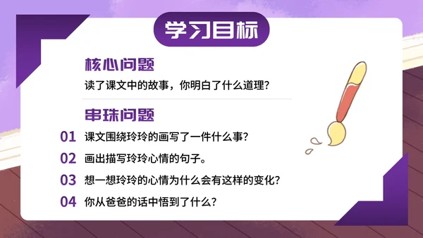 部编版二年级上册第五课《玲玲的画》