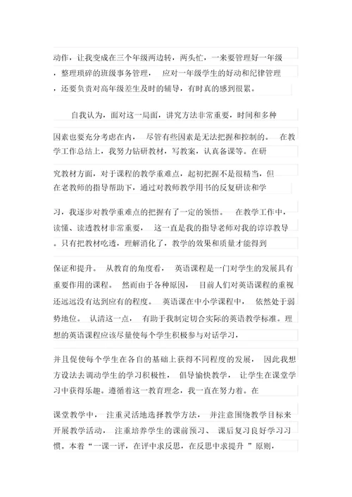 2021年实用的教师试用期工作总结8篇