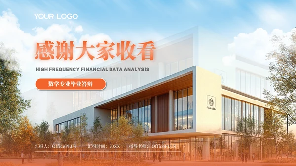 橙色风数学专业课题研究答辩PPT