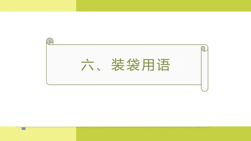 绿色简约风商场企业工作人员培训PPT模板