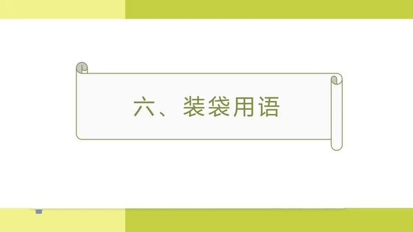 绿色简约风商场企业工作人员培训PPT模板