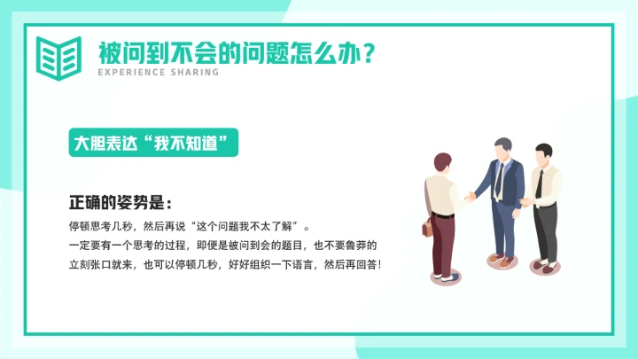 考研复试自我介绍经验分享PPT