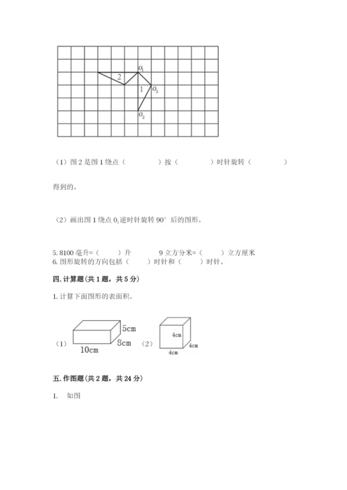 人教版五年级下册数学期末测试卷附答案【实用】.docx