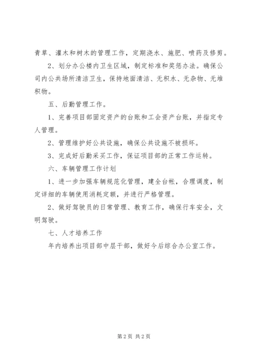 综合办公室XX年工作计划 (3).docx