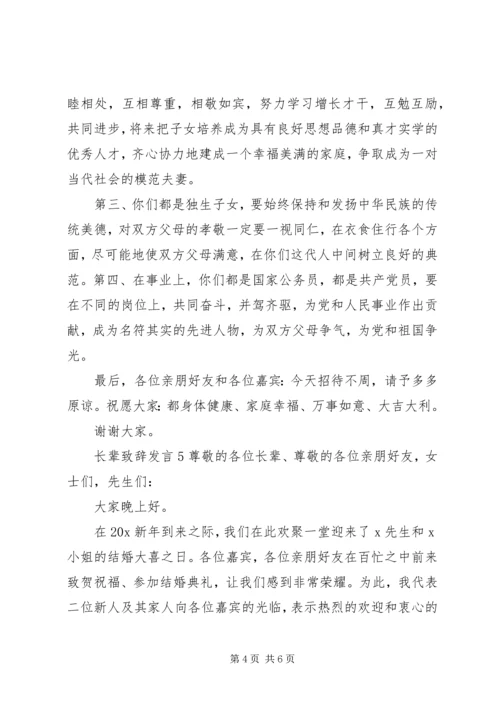 关于长辈致辞发言.docx