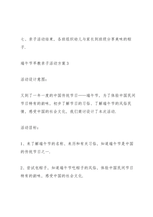 有趣的端午节早教亲子活动方案5篇.docx