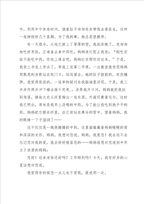 妈妈我想对您说初中作文