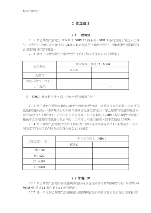 聚乙烯燃气管道工程技术规程(doc20)(1).docx