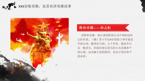抗战纪念日，英雄情怀主题通用PPT模板