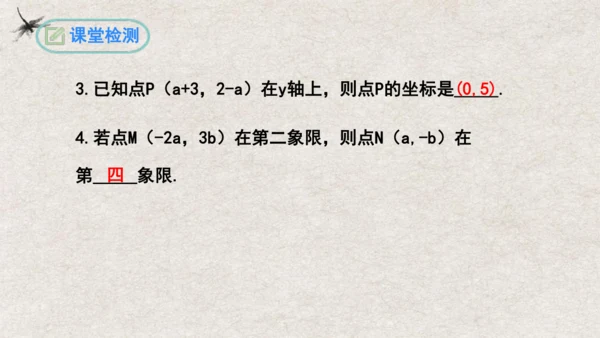 第7章 平面直角坐标系复习与小结 课件(共19张PPT)