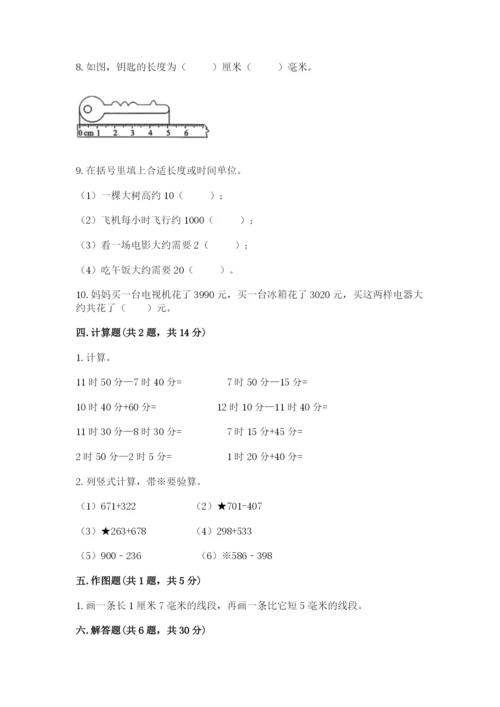 人教版三年级上册数学期中测试卷【完整版】.docx