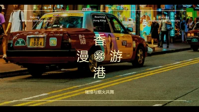 黄色简约复古风香港旅游攻略PPT模板