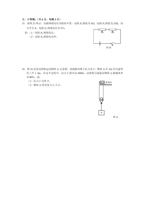 北京市东城区初三二模物理试卷含答案doc.docx