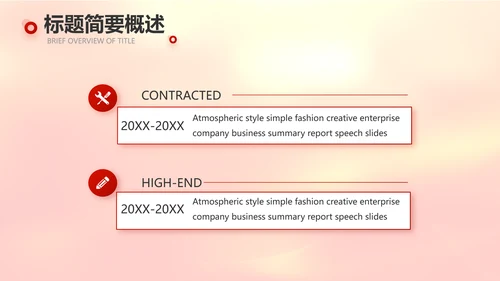 红色喜庆迎新春春节晚会年会元旦晚会动态PPT
