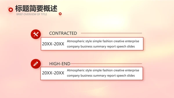 红色喜庆迎新春春节晚会年会元旦晚会动态PPT