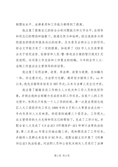 副主任科员演讲稿.docx