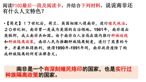 初中历史与社会 人文地理上册综合探究三：如何认识区域——以南非为例 课件