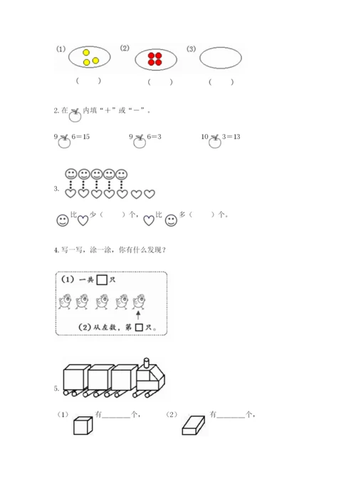 小学数学试卷一年级上册数学期末测试卷含下载答案.docx