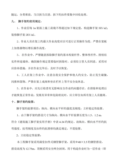 满堂脚手架施工平台搭设方案.docx