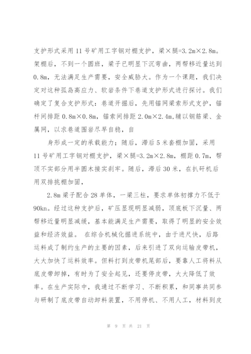 技术业务工作总结(多篇).docx