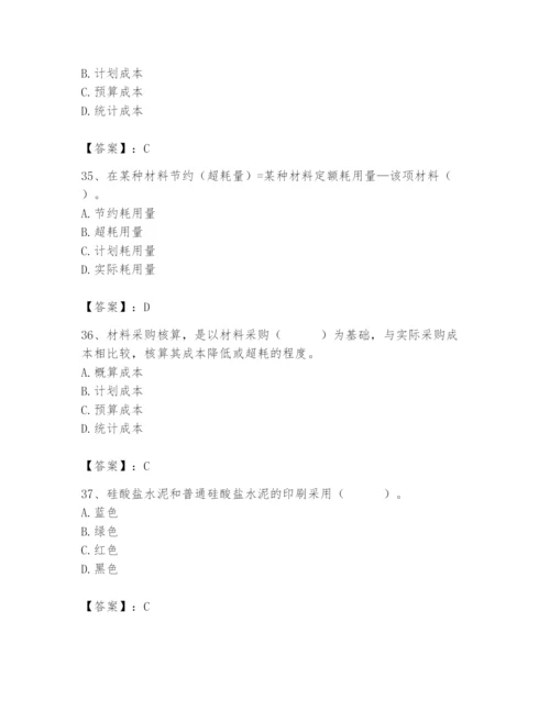 2024年材料员之材料员专业管理实务题库及参考答案【精练】.docx