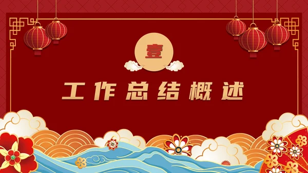 如虎添翼虎年主题年终工作总结PPT模板