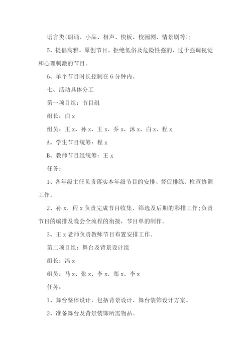 喜迎元旦主题社区活动方案范文.docx