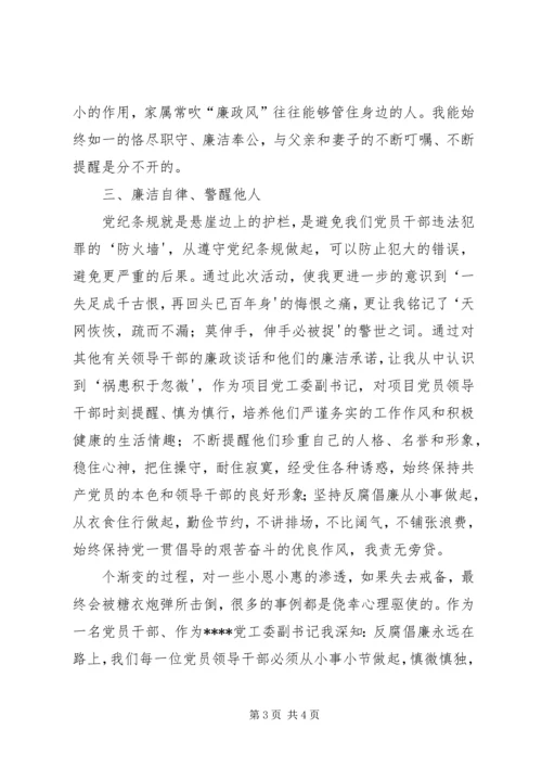 党风廉政建设和反腐败心得体会.docx