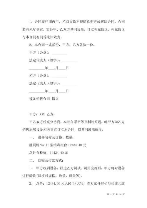 关于设备销售合同模板10篇.docx